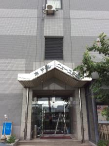 Hotel New Yutaka - Good To Know