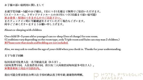 Hotel Risveglio Akasaka - Good To Know