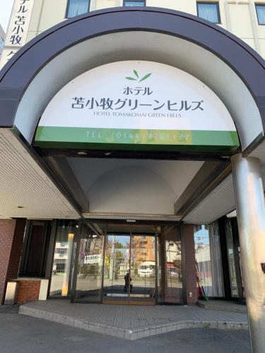 Hotel Tomakomai Green Hills - Good To Know