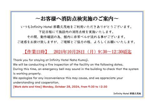 Infinity Hotel NahaKumoji -SEVEN Hotels and Resorts- - Good To Know