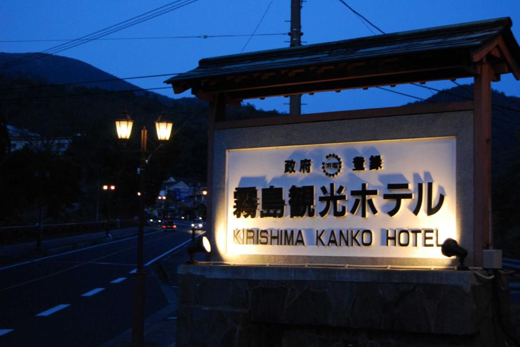 Kirishima Kanko Hotel Review