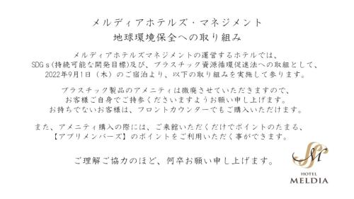 Meldia Stay Nijojo - Good To Know