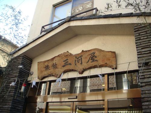 Mikawaya Inn Review