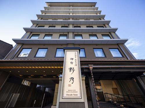 Onyado Nono Kyoto Shichijo Natural Hot Spring - Good To Know