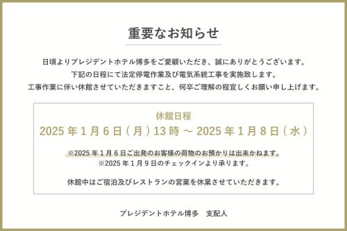 President Hotel Hakata - Good To Know
