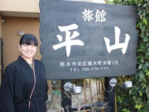 Ryokan Hirayama - Good To Know