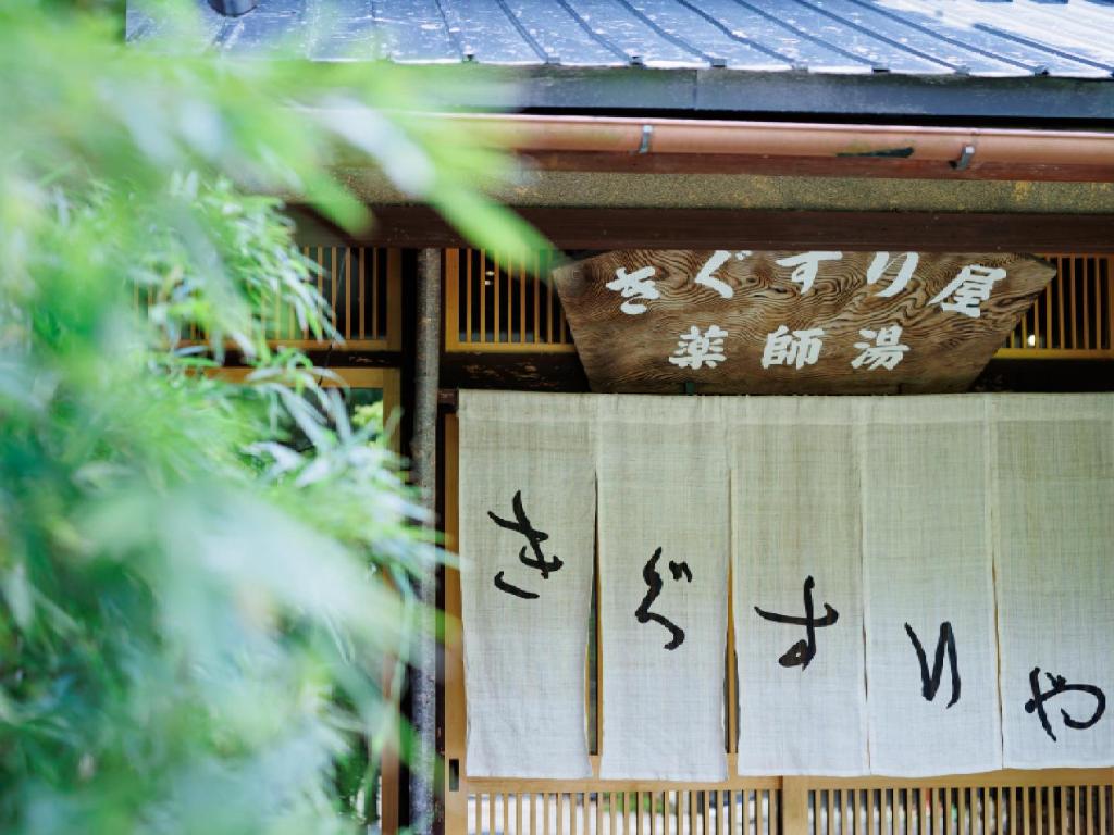 Ryokan Kigusuriya Review