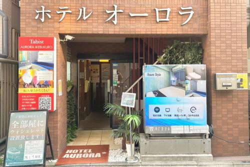 Tabist Hotel Aurora Ikebukuro - Accommodation Features