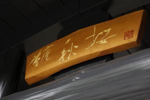 Yufuin Souan Kosumosu Review - Good To Know
