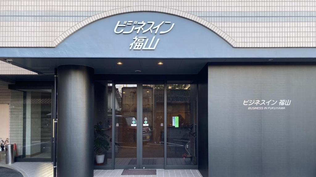 Business Inn Fukuyama Review