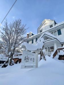 Extreme Four Seasons in Hakuba XSeasons Inn HAKUBA - Property Overview