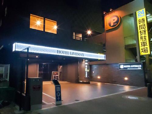 HOTEL LiVEMAX Shinyokohama Review