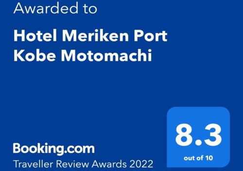 Hotel Meriken Port Kobe Motomachi - Good To Know