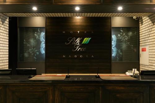 Hotel Silk Tree Nagoya - Location and Nearby Attractions