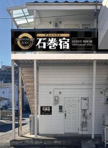 Ishinomaki-juku - Hotel Overview and Location