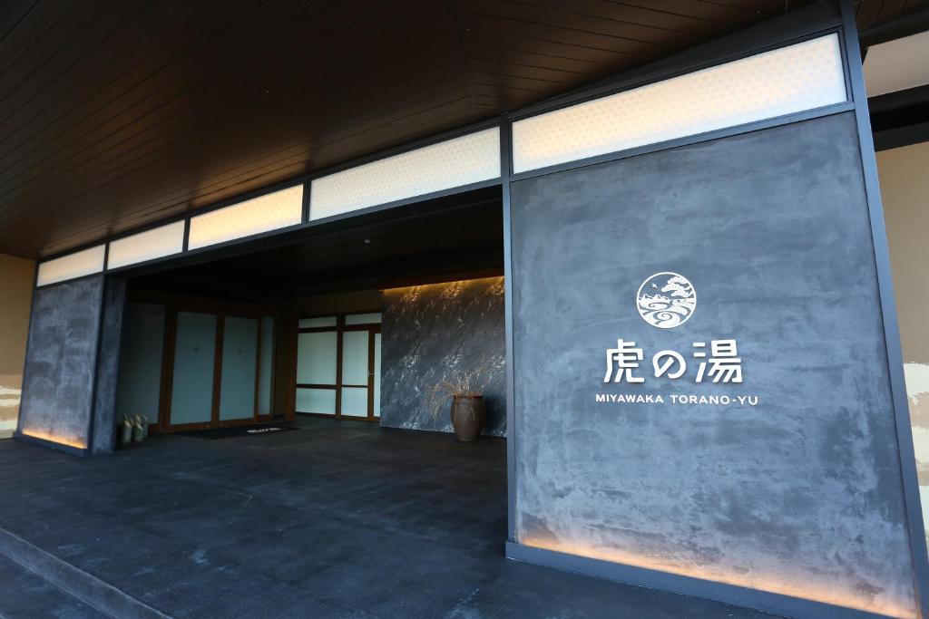 Miyawaka Toranoyu, a Hot Spring Resort in Miyawaka, Fukuoka - Guest Reviews