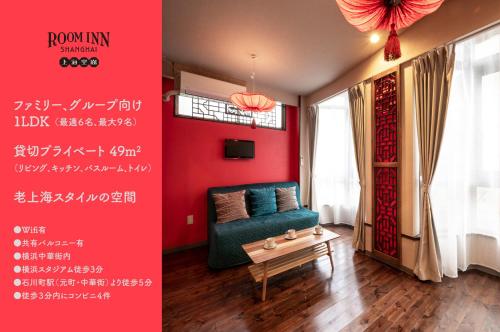 Room Inn Shanghai 横浜中華街 Room3 - Hotel Overview