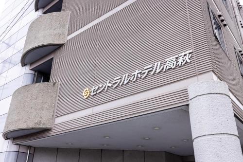 Sentral Herald Hotel Takamatsu - Hotel Overview and Location