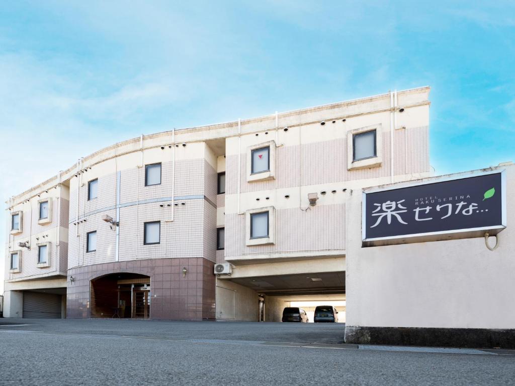 Tabist Hotel Rakuserina - Good To Know