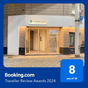 Takanobashi HOTEL - Cleanliness and Comfort Ratings