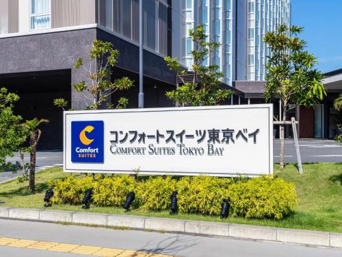 Comfort Suites Tokyo Bay - Nearby Attractions