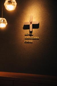 HOTEL KARUIZAWA CROSS - Good To Know