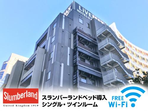 HOTEL LiVEMAX Chiba Soga-Ekimae - Comfortable Amenities