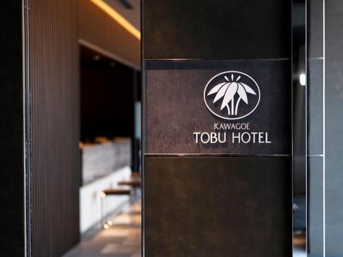 Kawagoe Tobu Hotel - Accommodations
