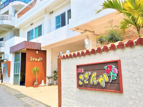 Minpaku Sagan Kan - Property Overview