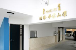 Phoenix Ryukyu Henzanbaru -SEVEN Hotels and Resorts- - Amenities and Facilities