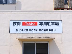 Tabist Chunichi Business Hotel Shima - Good To Know