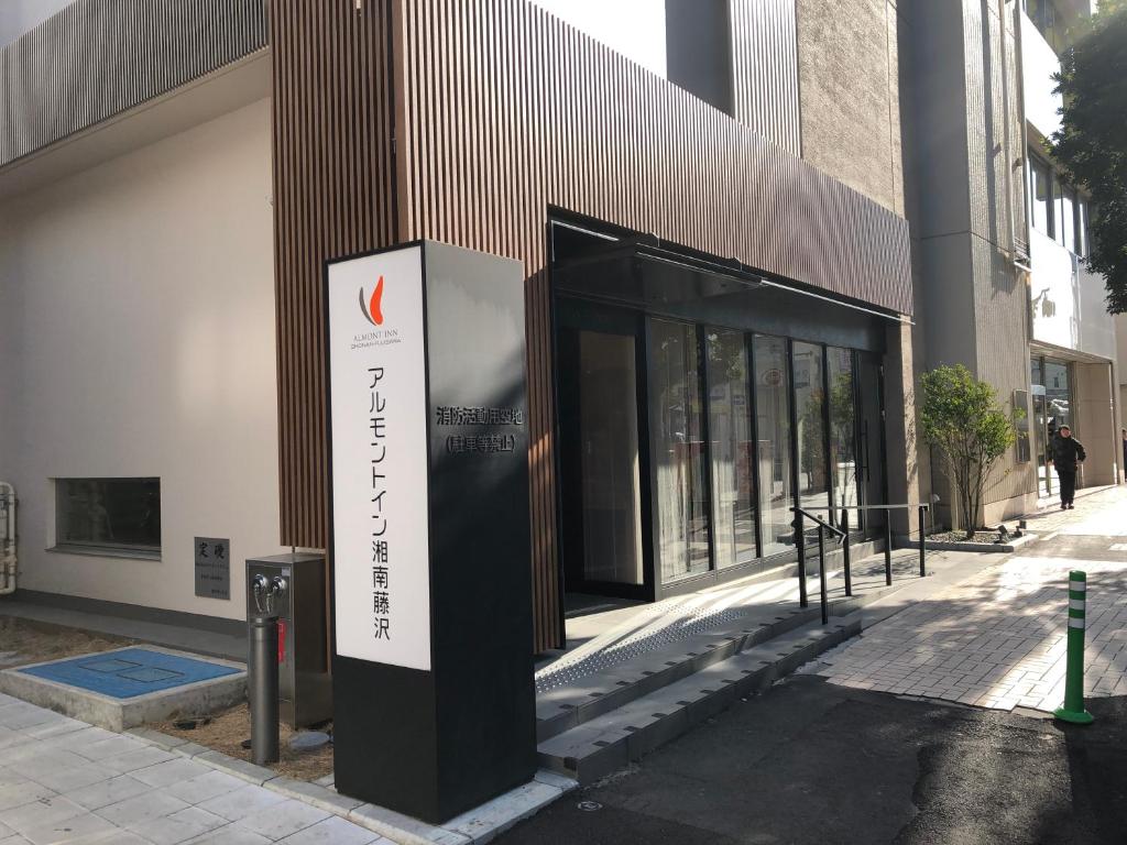 Almont Inn Shonan Fujisawa Review