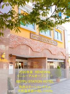 Beppu Station Hotel - Amenities and Room Features