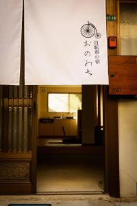 Bikers Inn Onomichi - Bicycle Accommodation Onomichi - Policies and House Rules