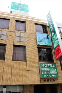 Business Hotel Raicho - Convenient Location