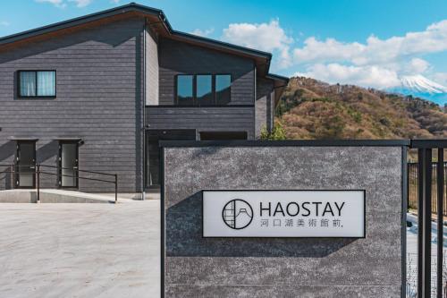 HAOSTAY Kawaguchiko Museum前. - Guest Reviews