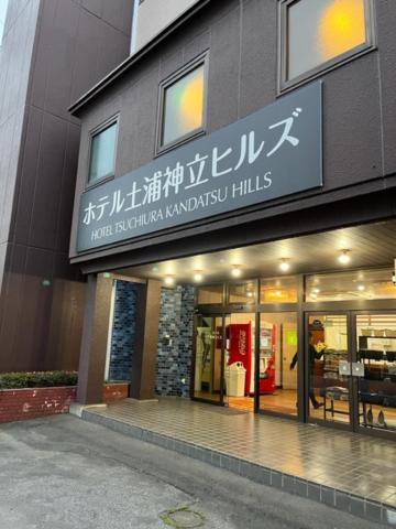 Hotel Tōdō Shinrin Hills - Dining and Breakfast Options