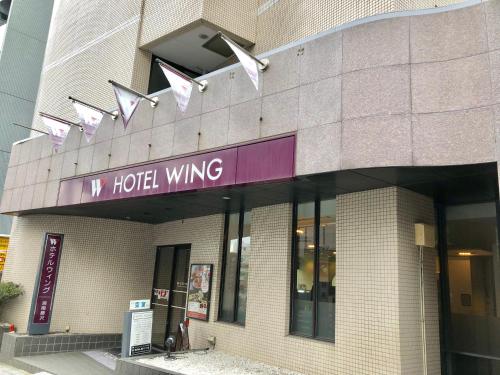 Hotel Wing International Shonan Fujisawa - Good To Know