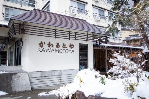 Kawamotoya - Amenities and Facilities