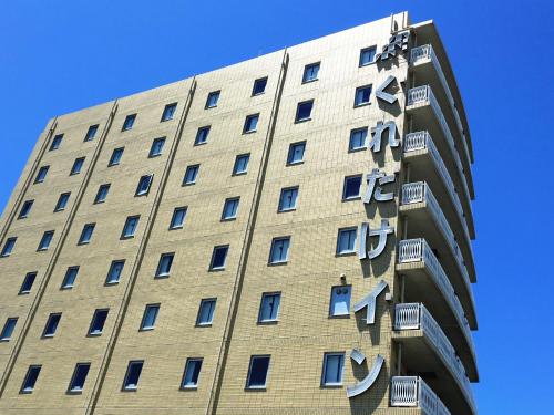 Kuretake-INN Omaezaki - Good To Know