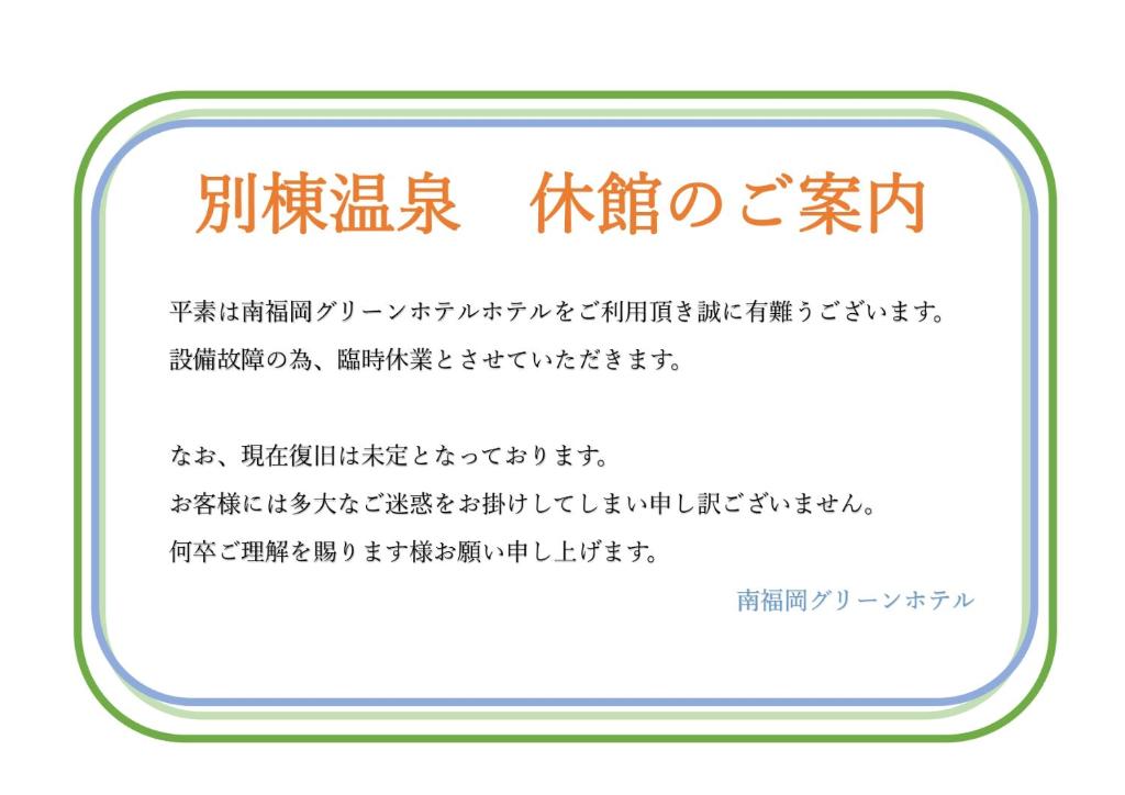 Minami Fukuoka Green Hotel - Location and Accessibility