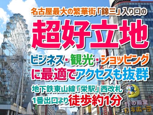 Nagoya Sakae Green Hotel - Popular Amenities