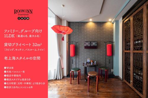 Room Inn Shanghai 横浜中華街 Room 2 - Room Amenities