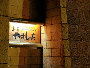 Yamashita Inn - Good To Know