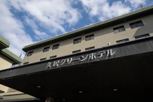 Hisai Green Hotel - Dining Options