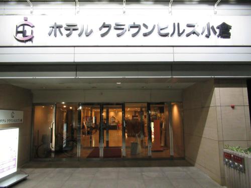 Hotel Crown Hills Kokura - Dining Options Available