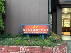 Hotel Tōdō Shinrin Hills - Transportation and Accessibility