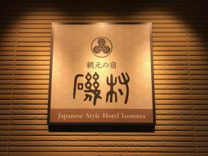 Japanese Style Hotel Isomura - Frequently Asked Questions