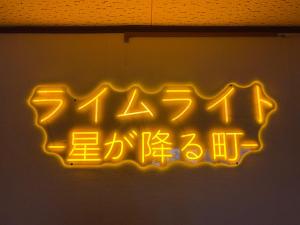 North Shiga Limelight - Guest Experience