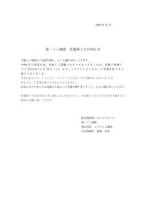 DAI-ICHI INN SHONAN - How to Get There